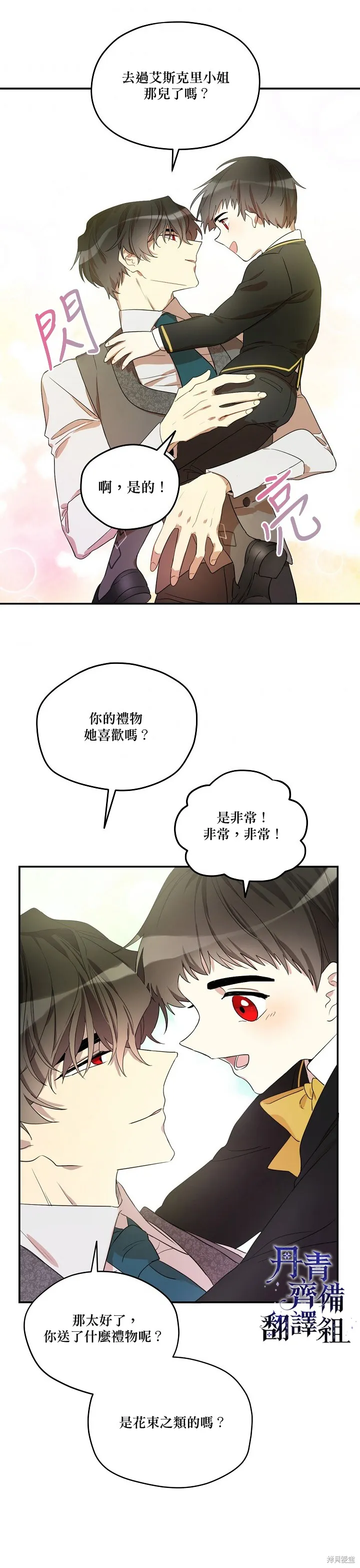 成為男主的繼母,第04话,第18张