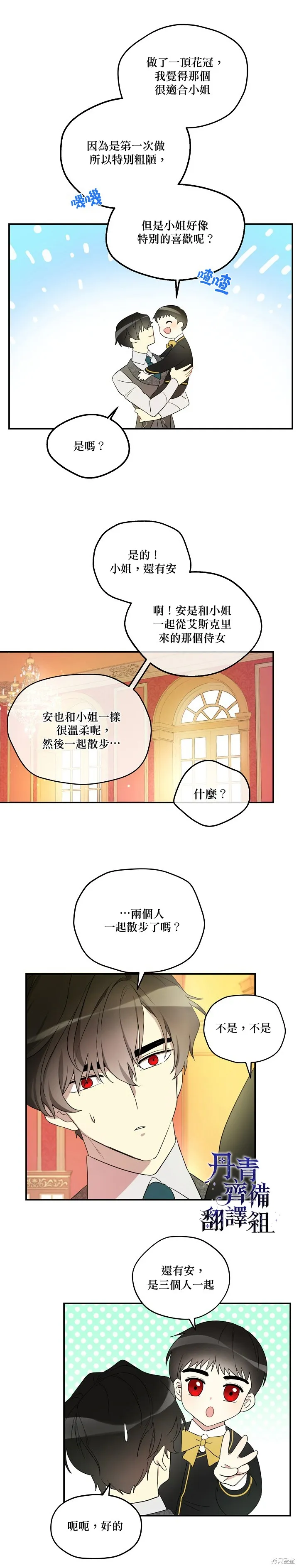成為男主的繼母,第04话,第19张