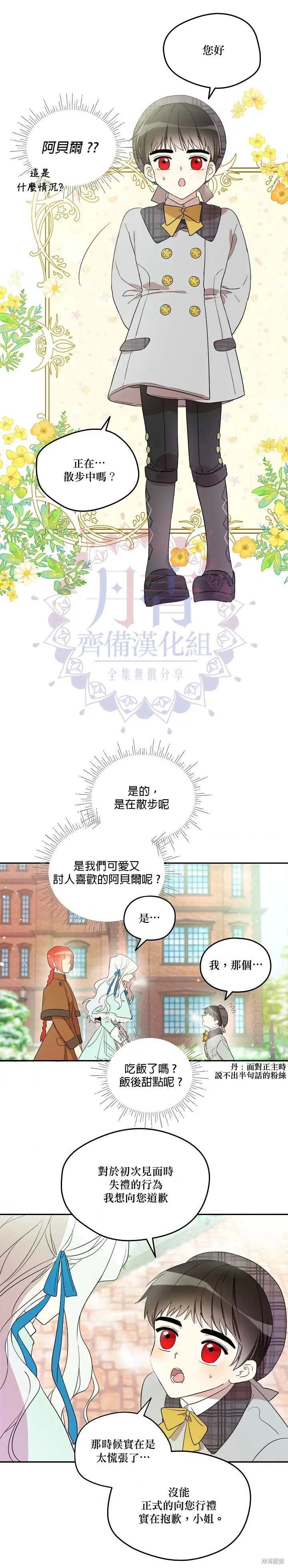 成為男主的繼母,第04话,第2张