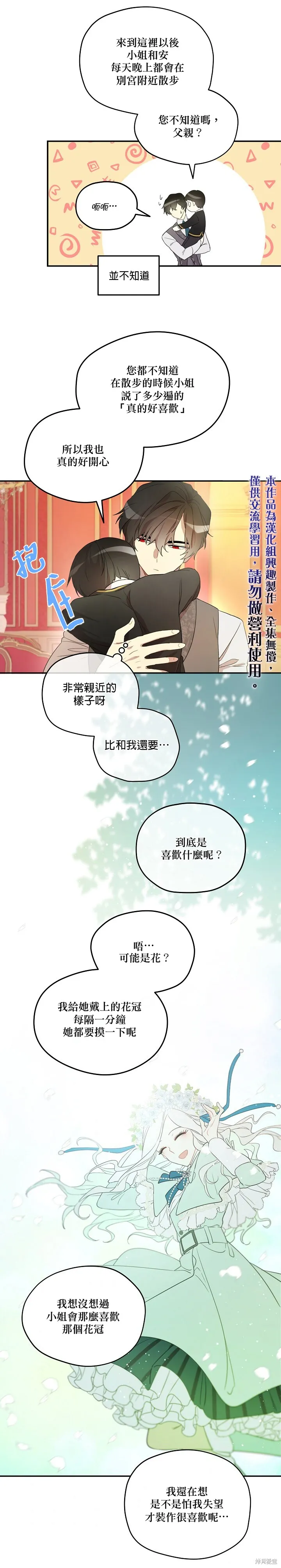 成為男主的繼母,第04话,第20张