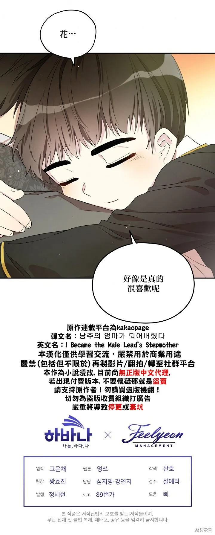 成為男主的繼母,第04话,第21张