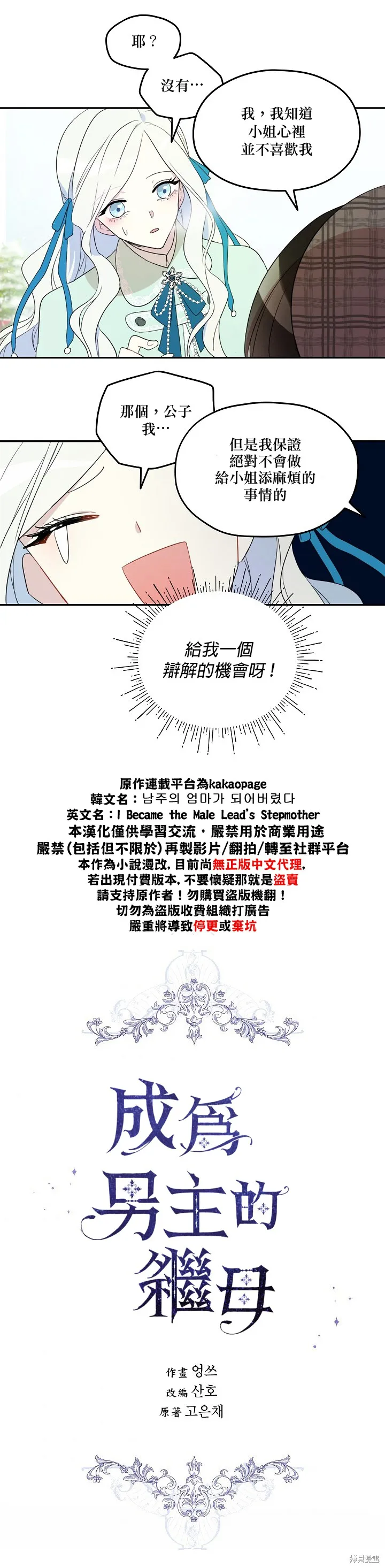 成為男主的繼母,第04话,第3张