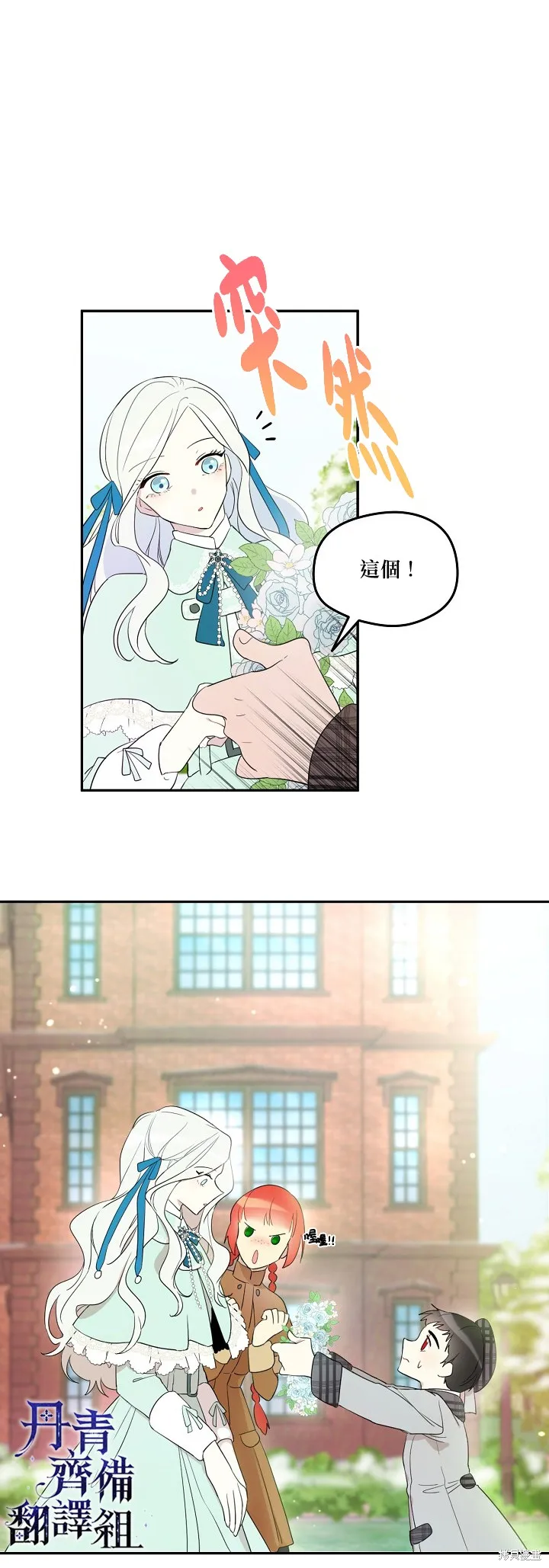 成為男主的繼母,第04话,第4张