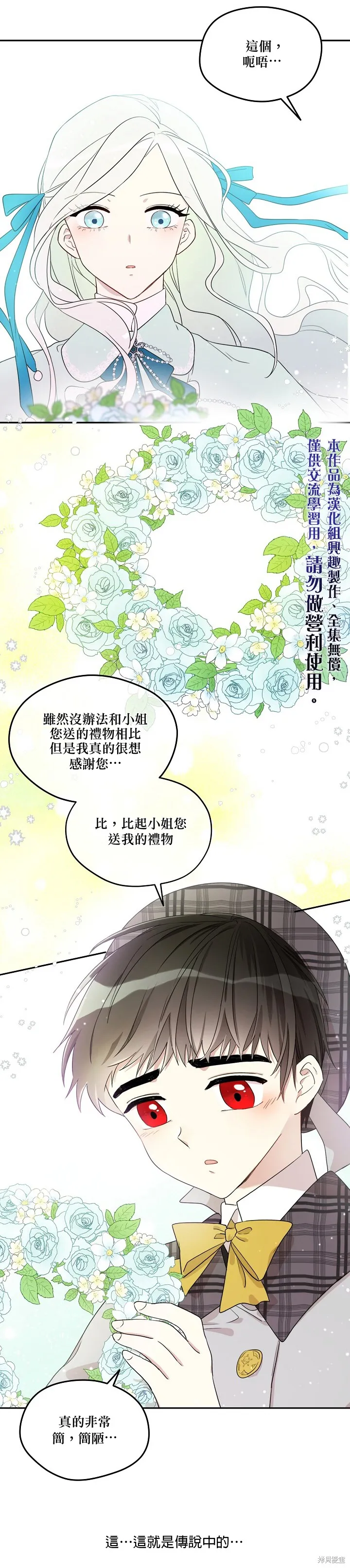 成為男主的繼母,第04话,第5张