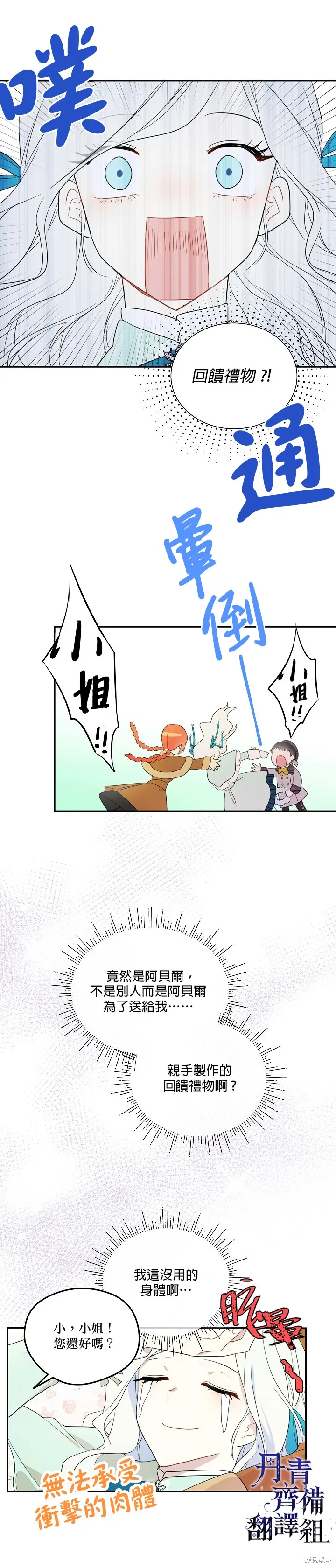 成為男主的繼母,第04话,第6张