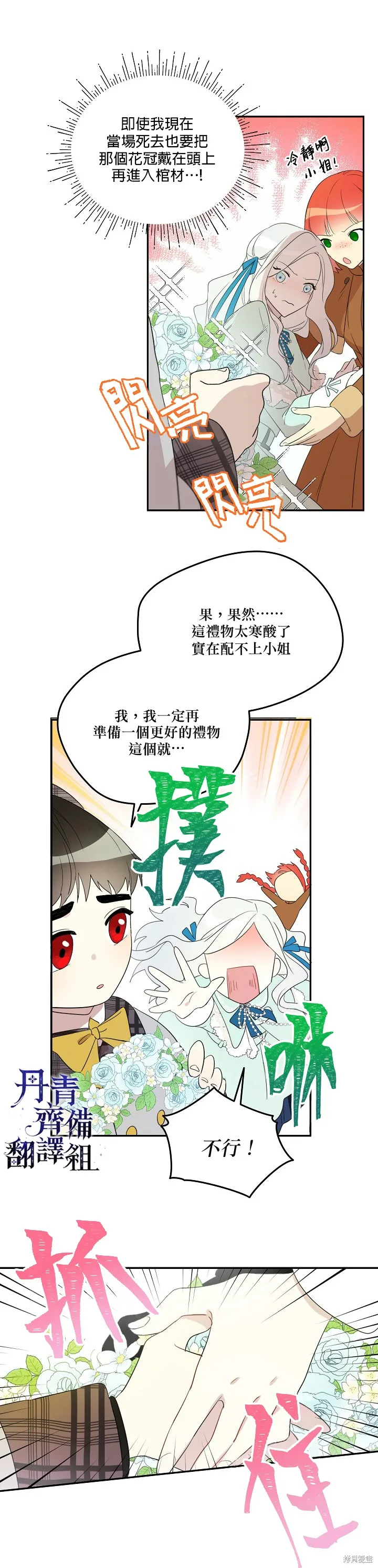 成為男主的繼母,第04话,第7张