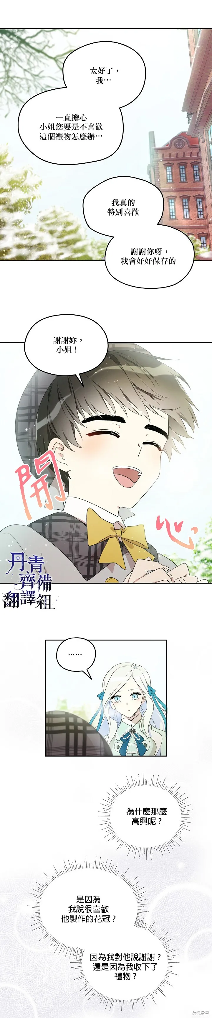 成為男主的繼母,第04话,第9张