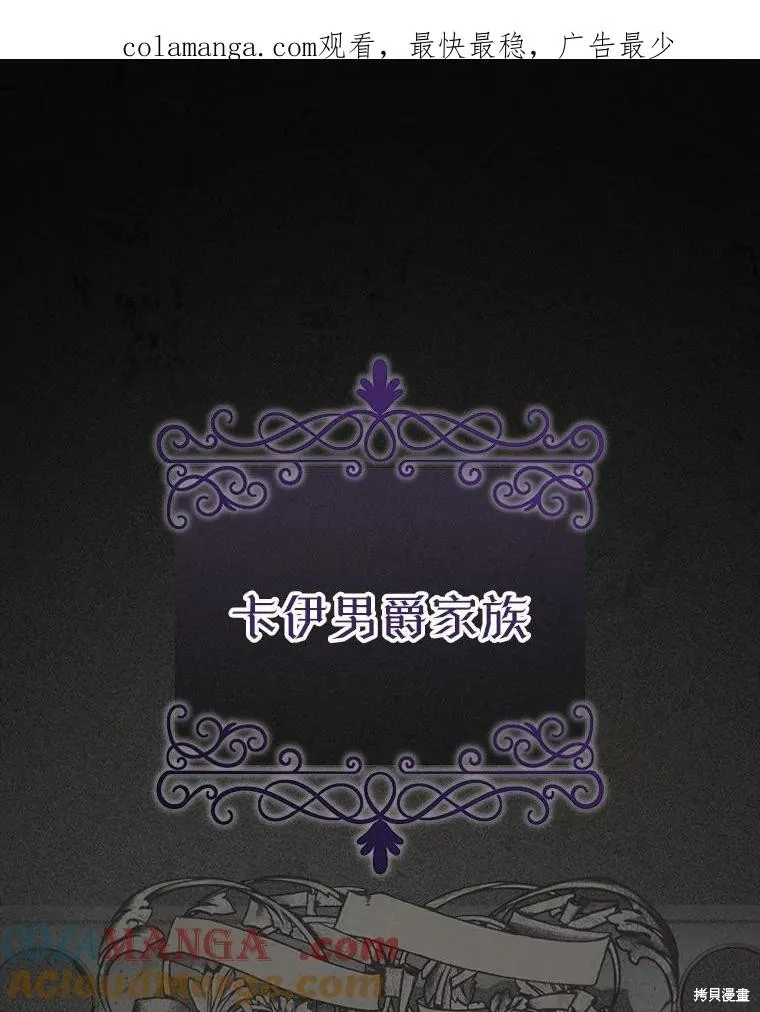 成為男主的繼母,第104话,第1张
