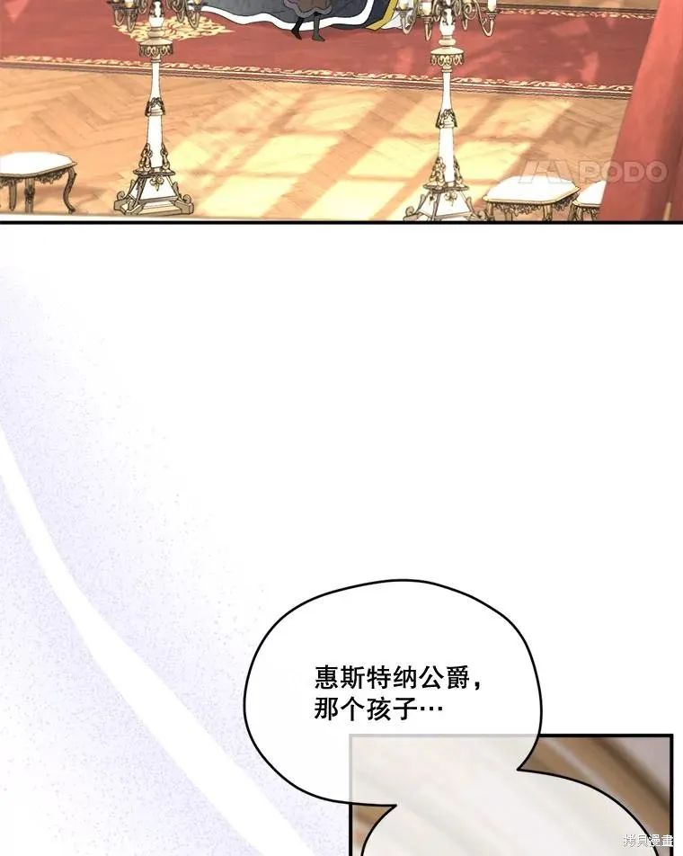 成為男主的繼母,第104话,第104张