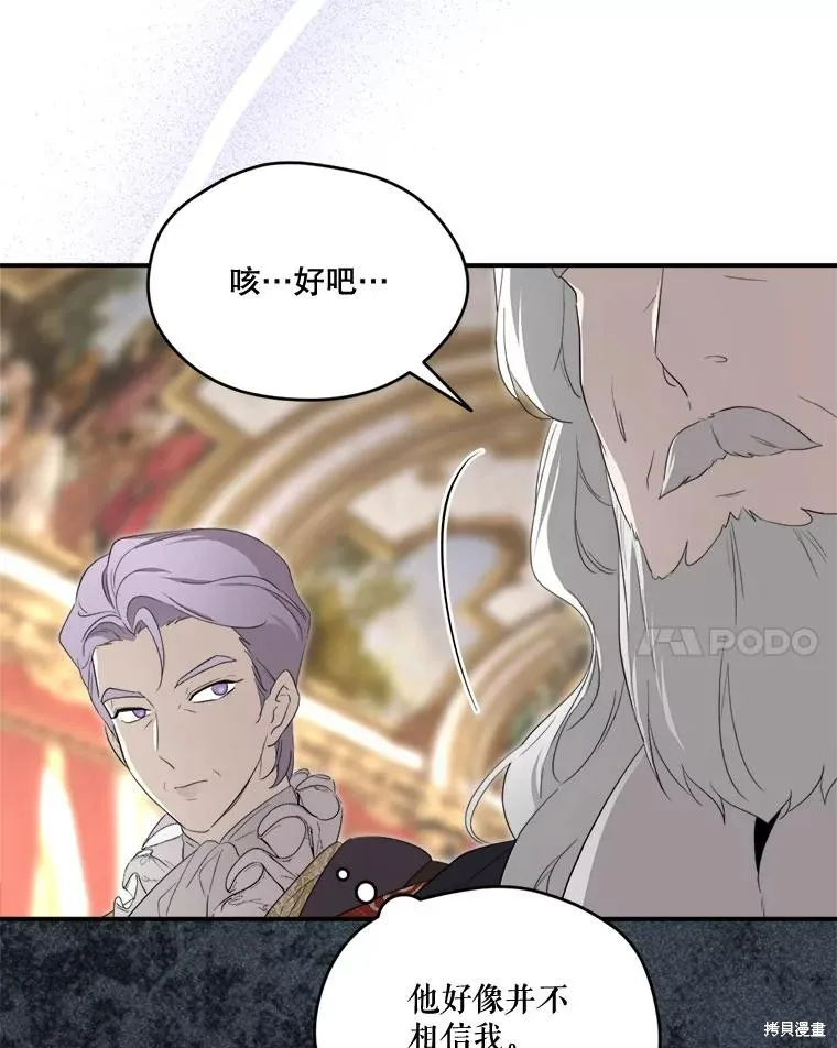 成為男主的繼母,第104话,第107张