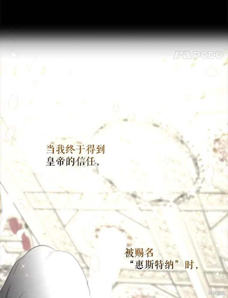 成為男主的繼母,第104话,第11张