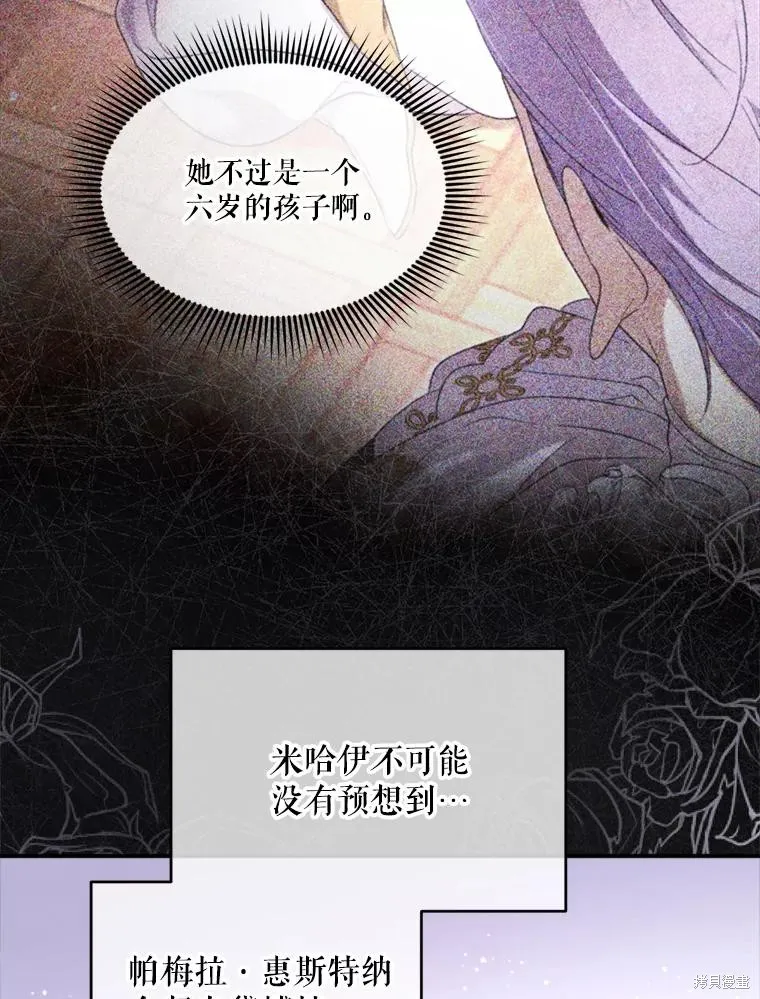 成為男主的繼母,第104话,第118张