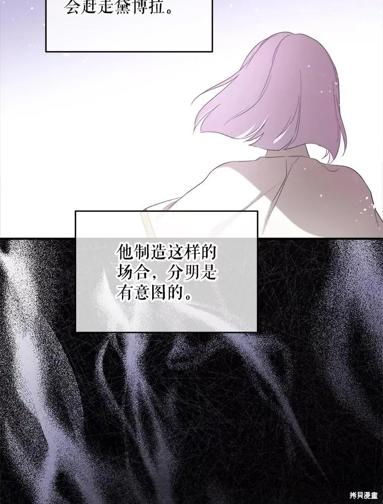 成為男主的繼母,第104话,第119张