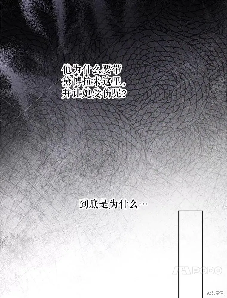 成為男主的繼母,第104话,第120张