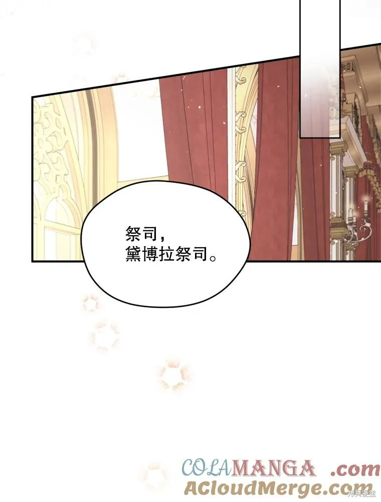 成為男主的繼母,第104话,第121张