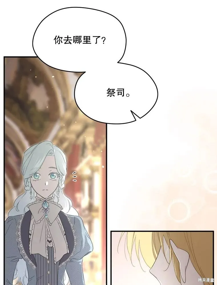成為男主的繼母,第104话,第122张