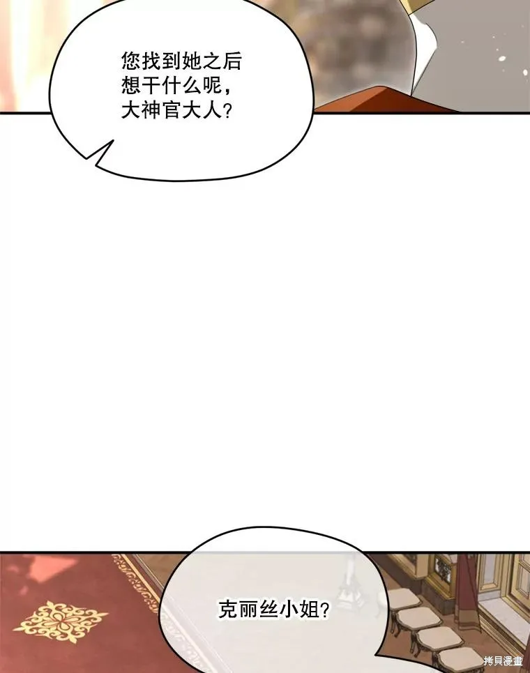 成為男主的繼母,第104话,第128张