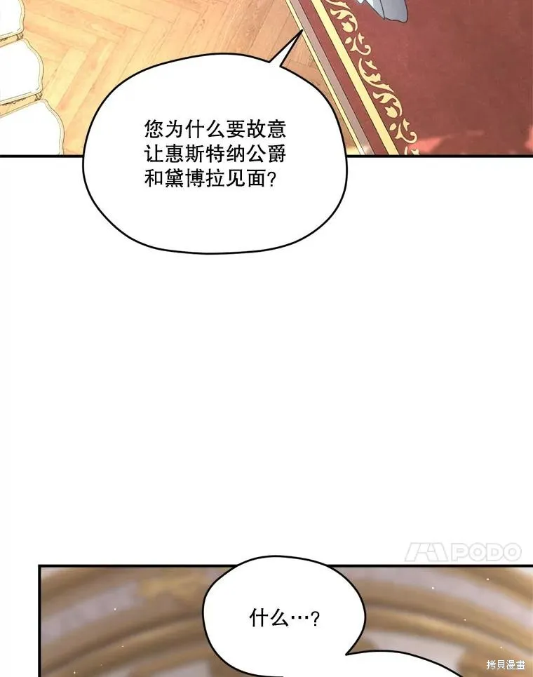 成為男主的繼母,第104话,第130张
