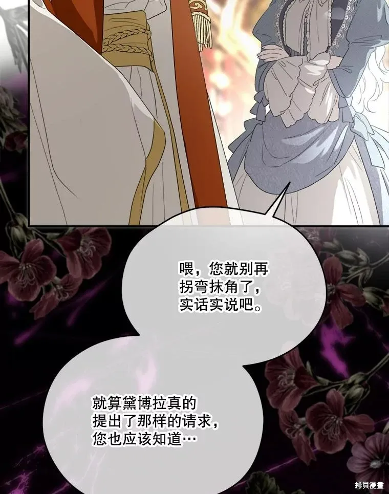 成為男主的繼母,第104话,第132张