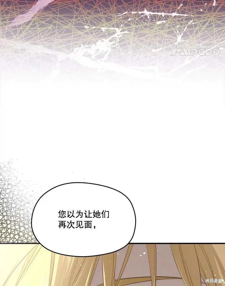 成為男主的繼母,第104话,第134张