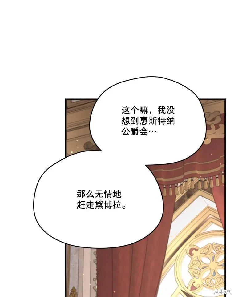成為男主的繼母,第104话,第136张