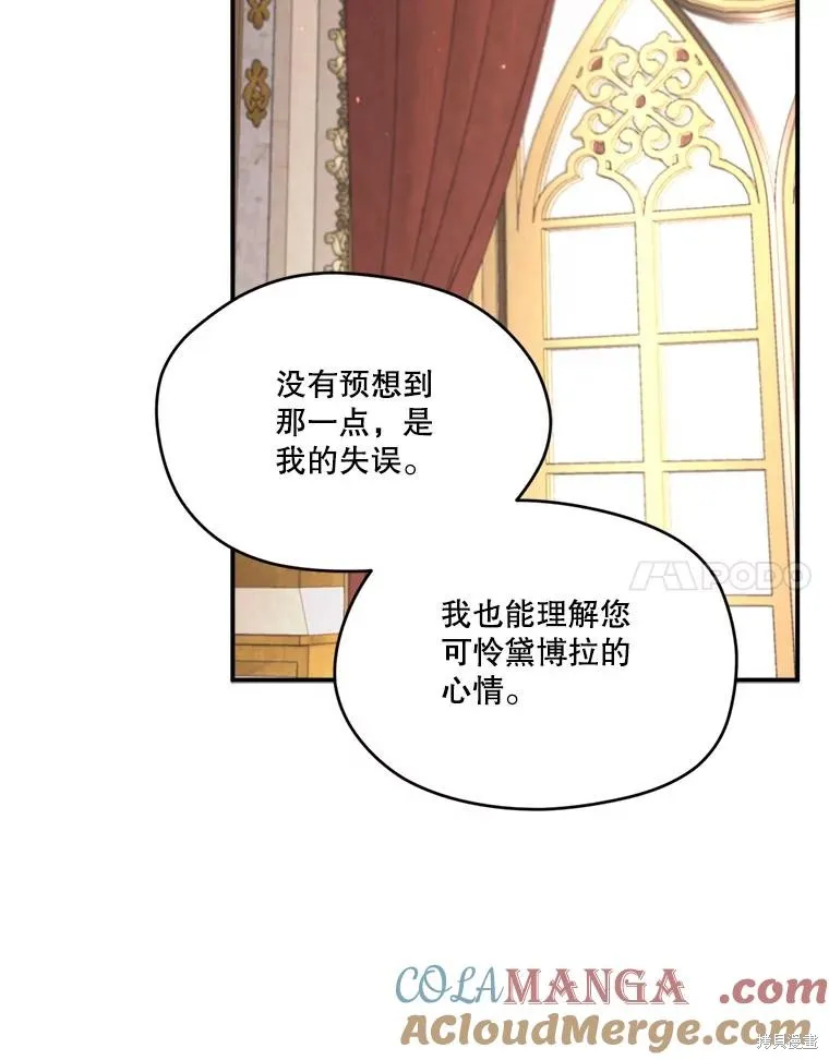 成為男主的繼母,第104话,第137张