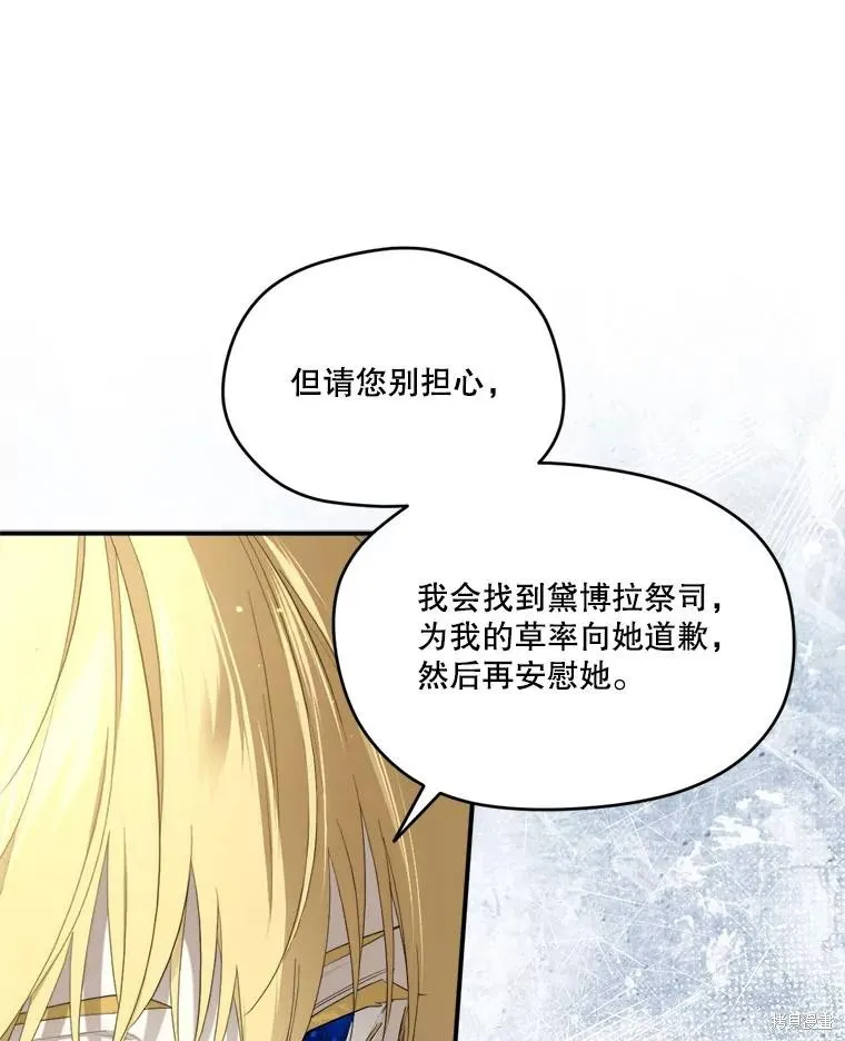 成為男主的繼母,第104话,第138张