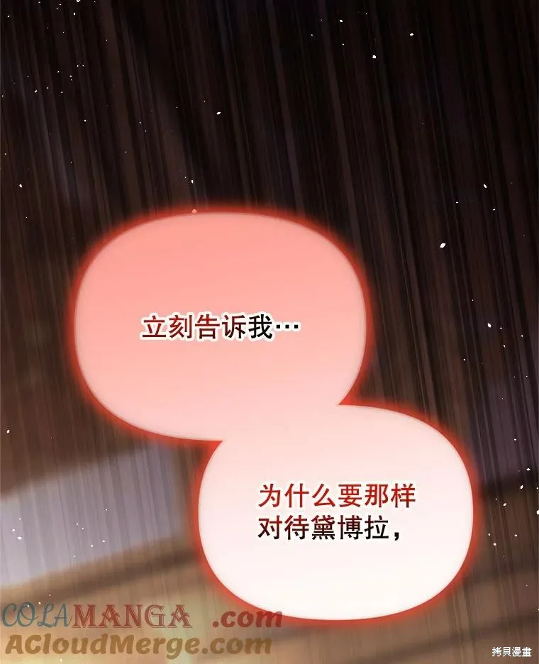 成為男主的繼母,第104话,第145张
