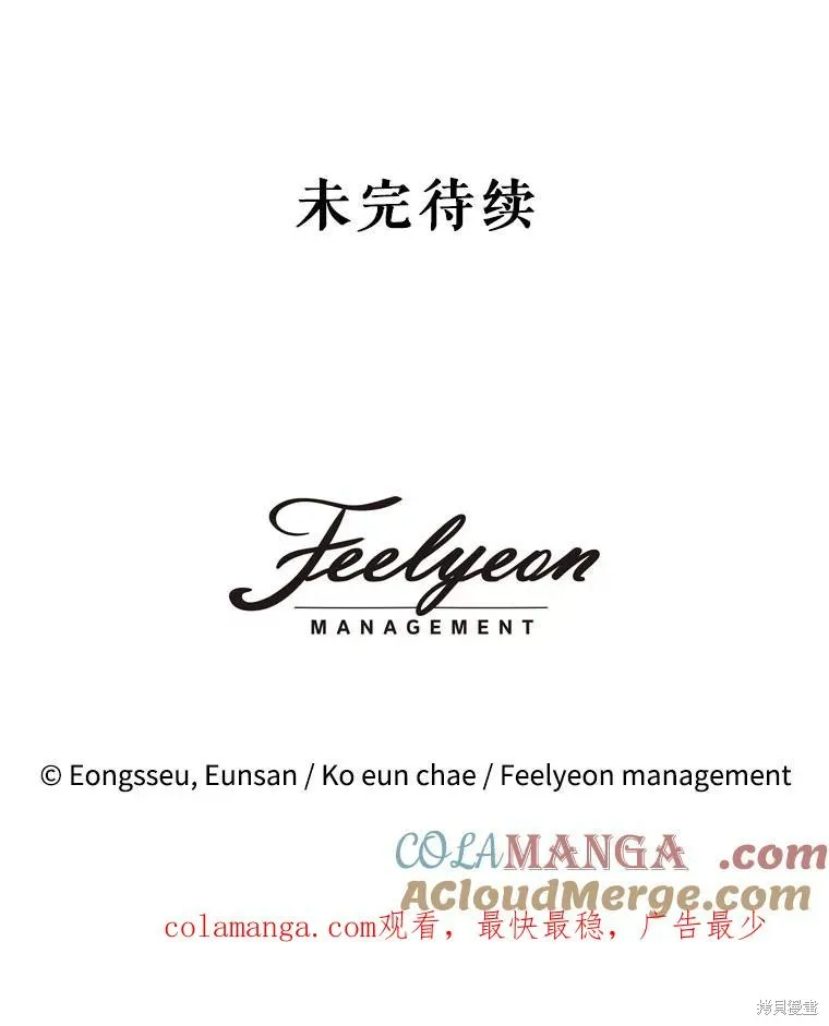 成為男主的繼母,第104话,第149张