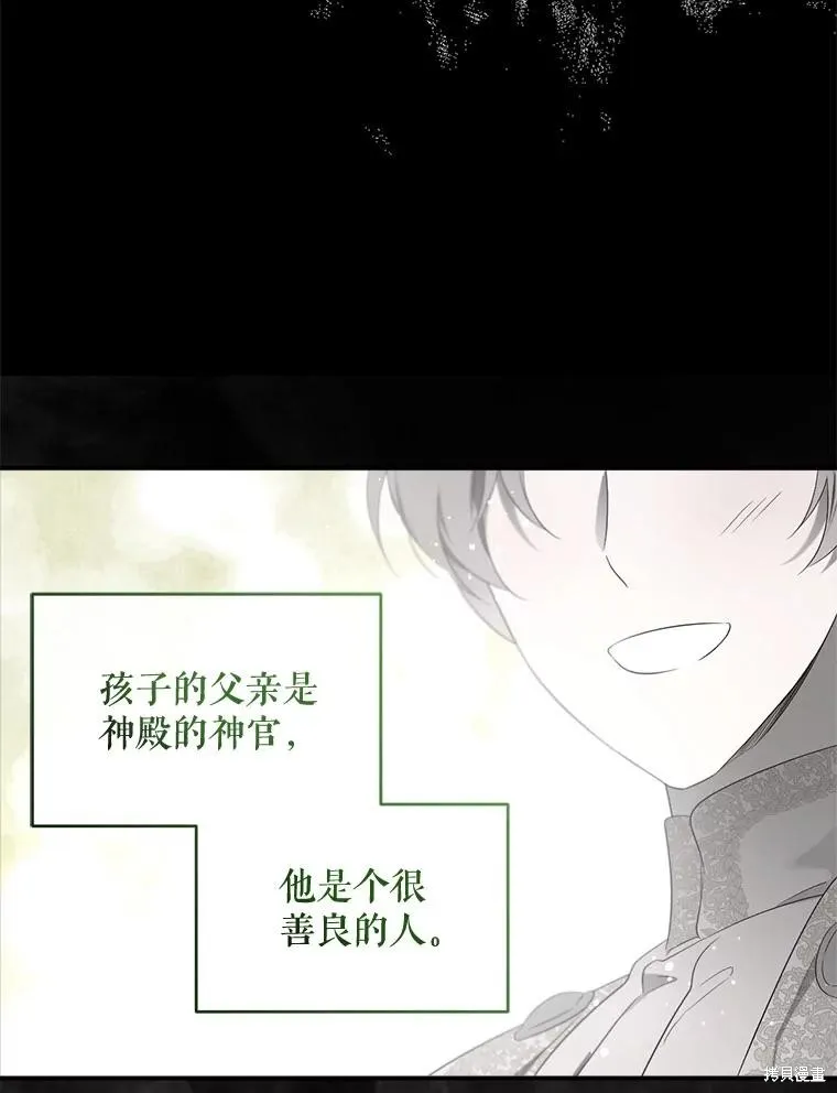 成為男主的繼母,第104话,第15张