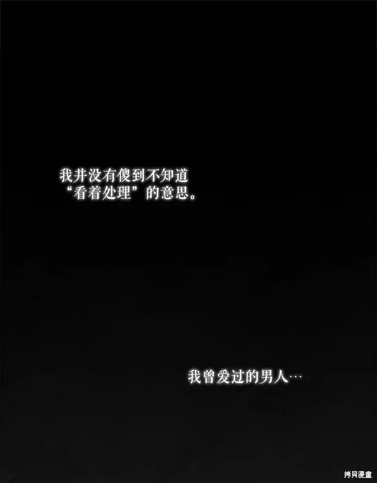 成為男主的繼母,第104话,第23张