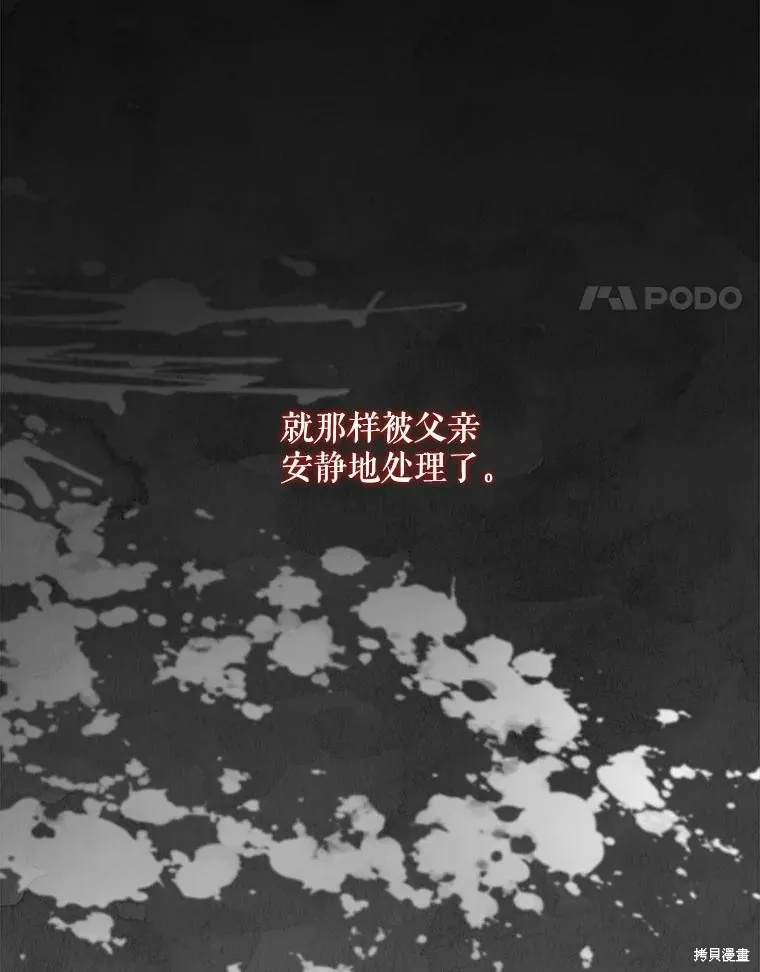 成為男主的繼母,第104话,第24张
