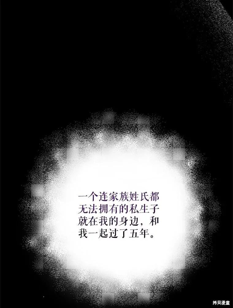 成為男主的繼母,第104话,第35张
