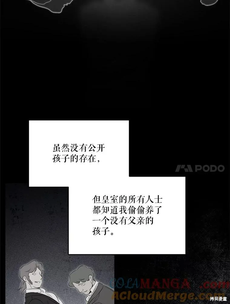 成為男主的繼母,第104话,第37张