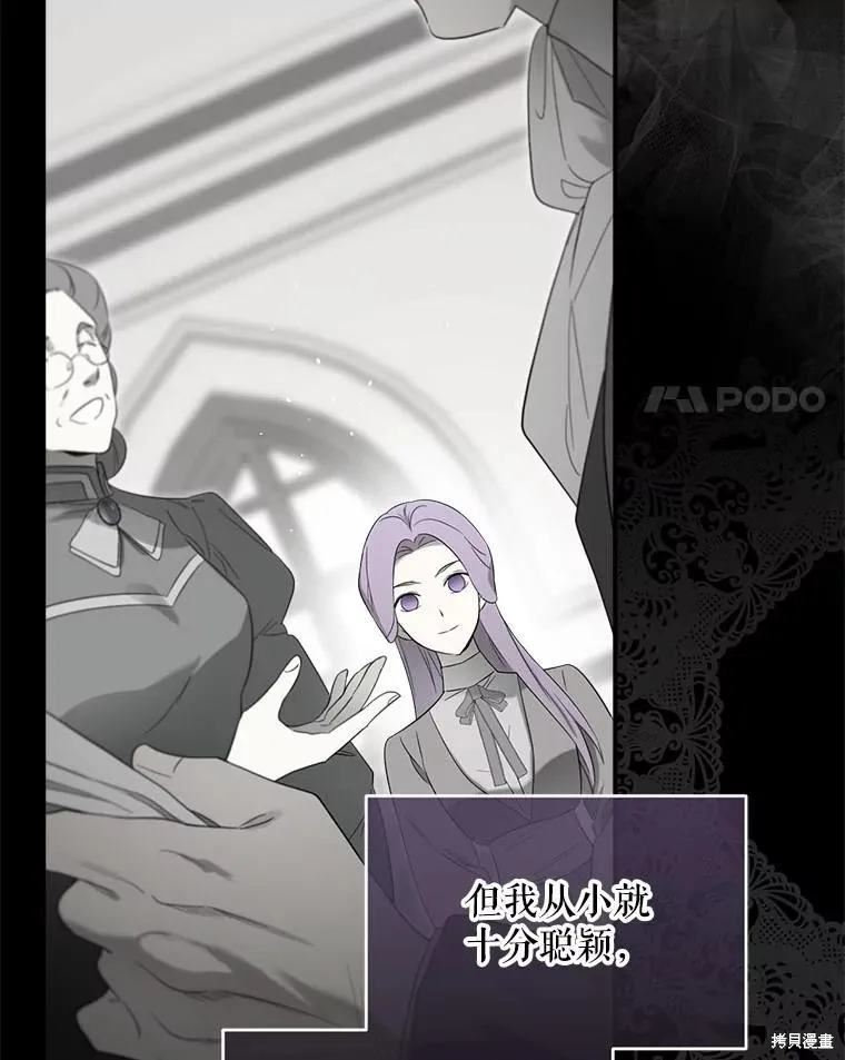 成為男主的繼母,第104话,第4张