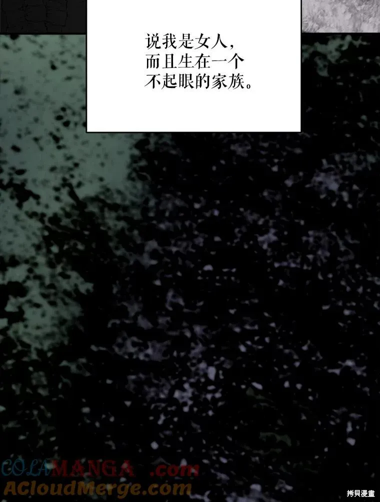 成為男主的繼母,第104话,第41张