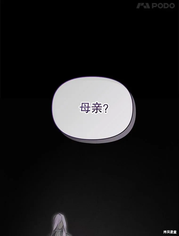 成為男主的繼母,第104话,第44张