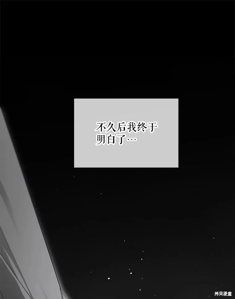 成為男主的繼母,第104话,第46张