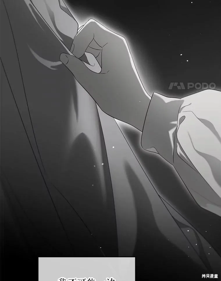 成為男主的繼母,第104话,第47张