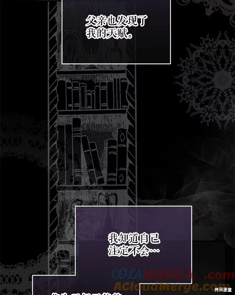 成為男主的繼母,第104话,第5张