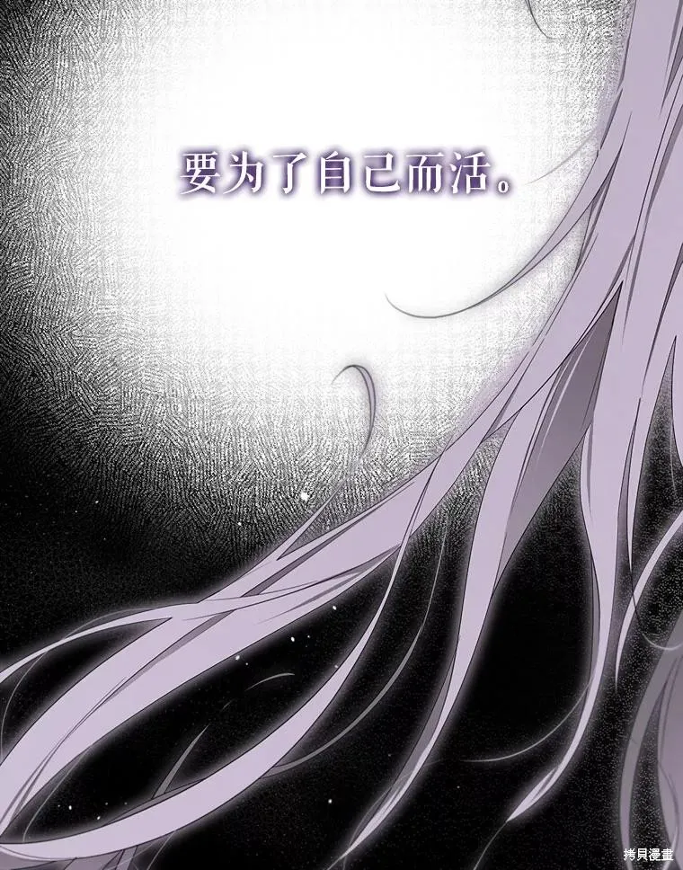 成為男主的繼母,第104话,第56张