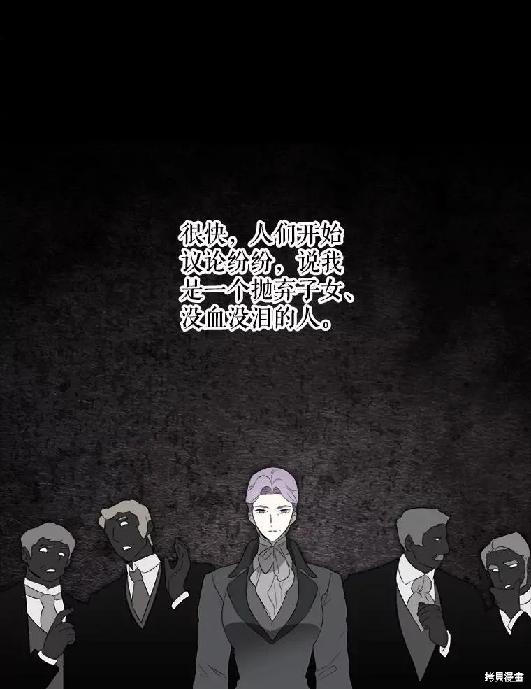 成為男主的繼母,第104话,第58张
