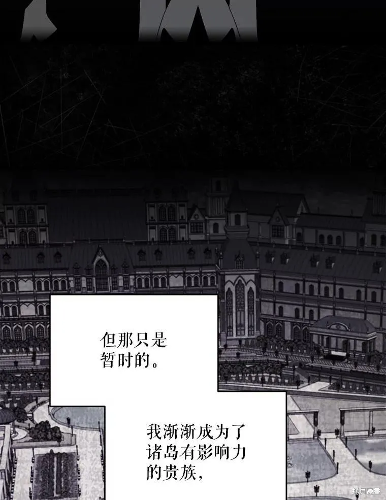 成為男主的繼母,第104话,第59张