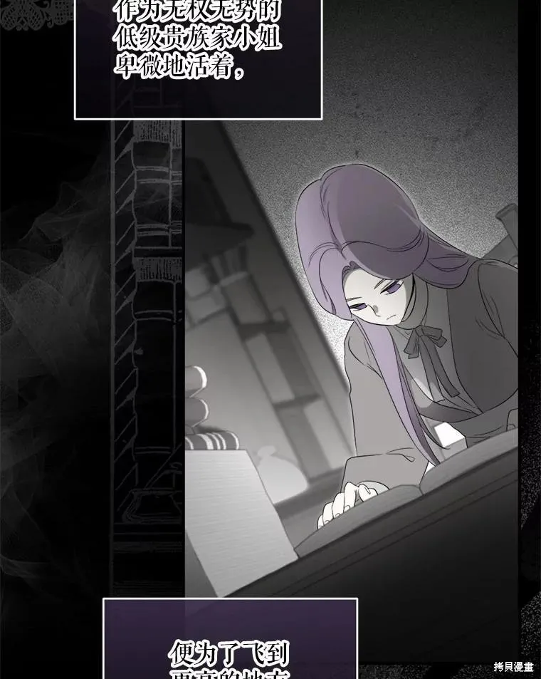 成為男主的繼母,第104话,第6张