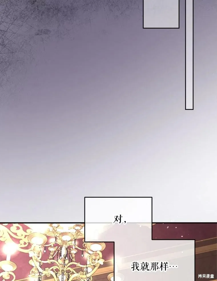 成為男主的繼母,第104话,第63张