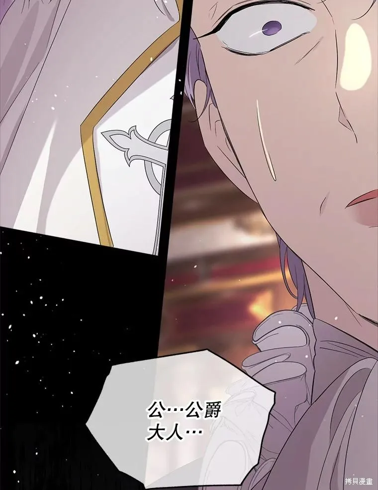成為男主的繼母,第104话,第66张