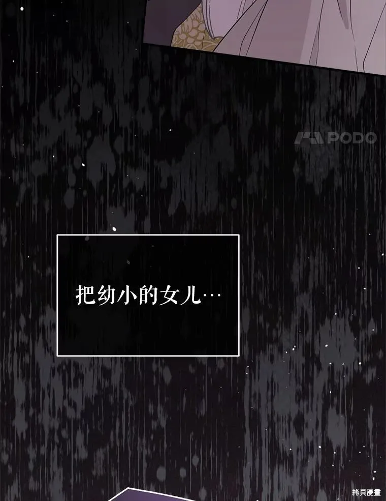 成為男主的繼母,第104话,第67张