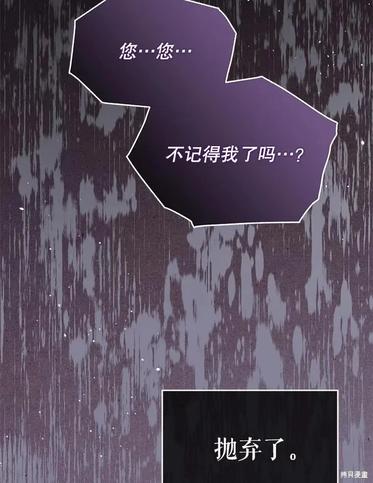 成為男主的繼母,第104话,第68张