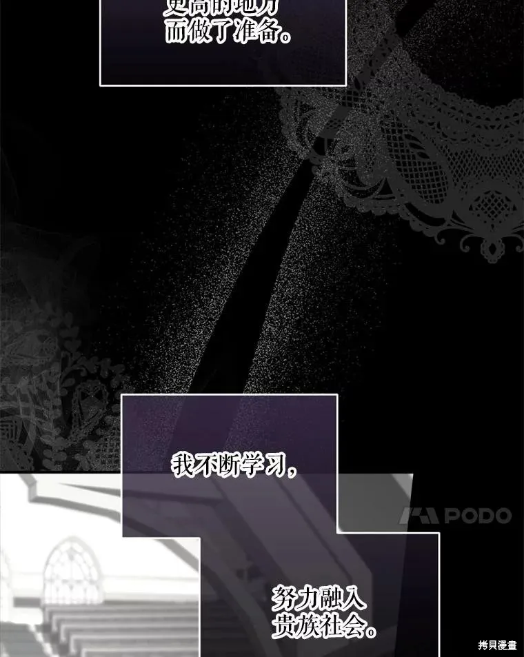 成為男主的繼母,第104话,第7张