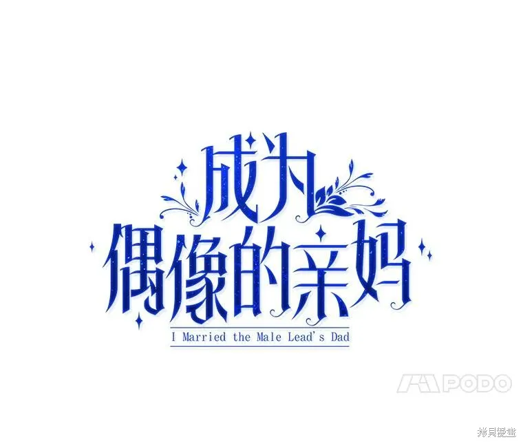 成為男主的繼母,第104话,第70张